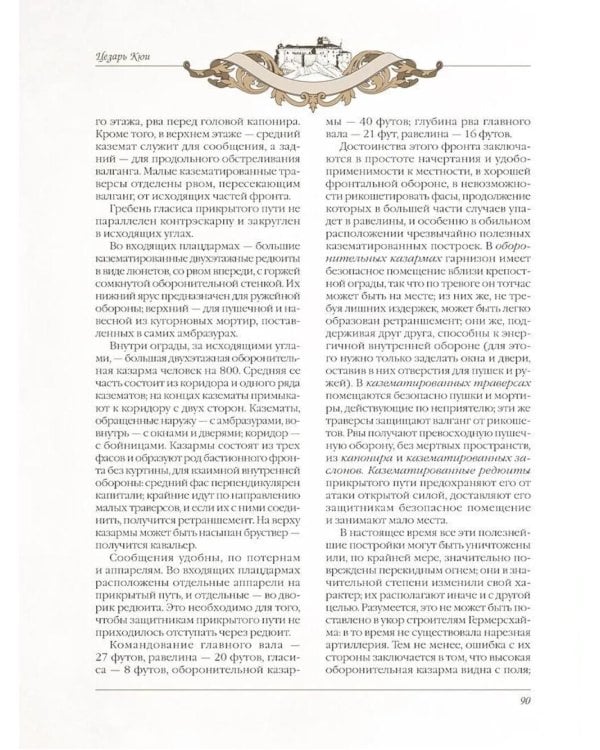 История крепостей Европы и России