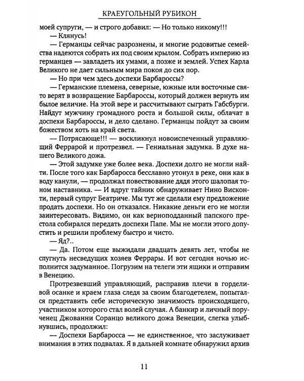 Краеугольный Рубикон