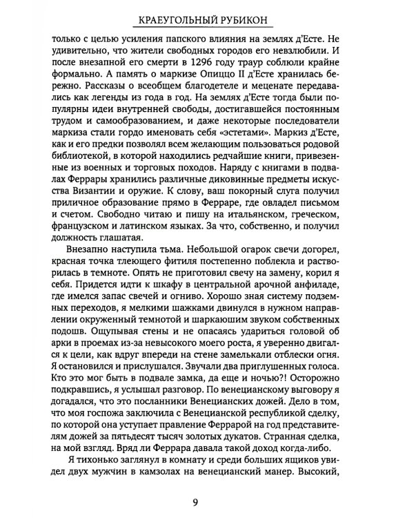 Краеугольный Рубикон