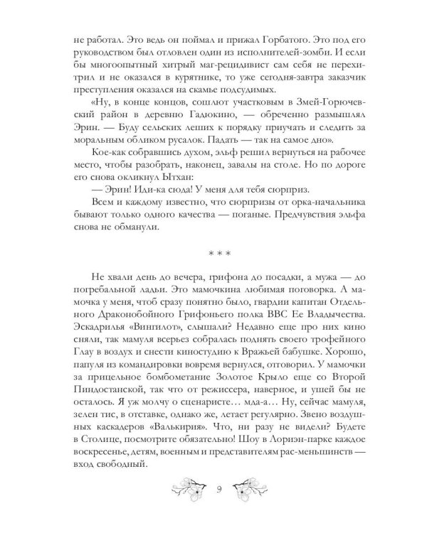 Дело рыжих