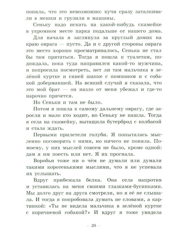 Вика: повесть