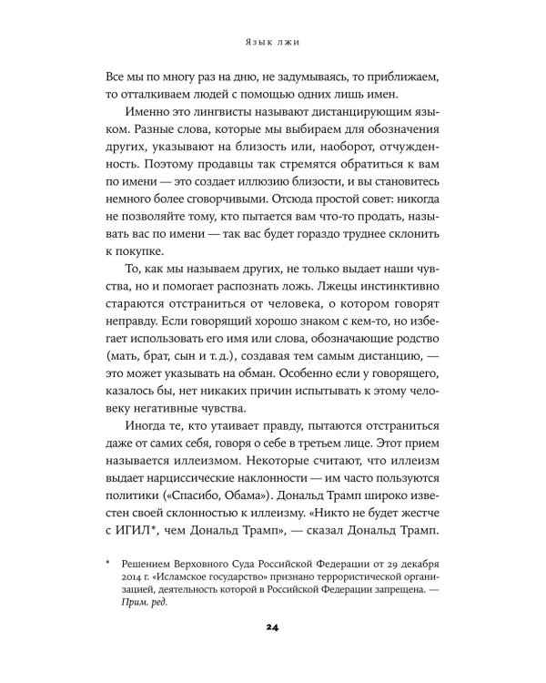 Язык лжи: Как распознать обман