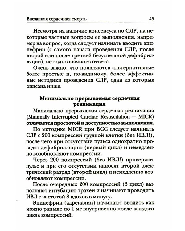 Краткое руководство по неотложной кардиологии