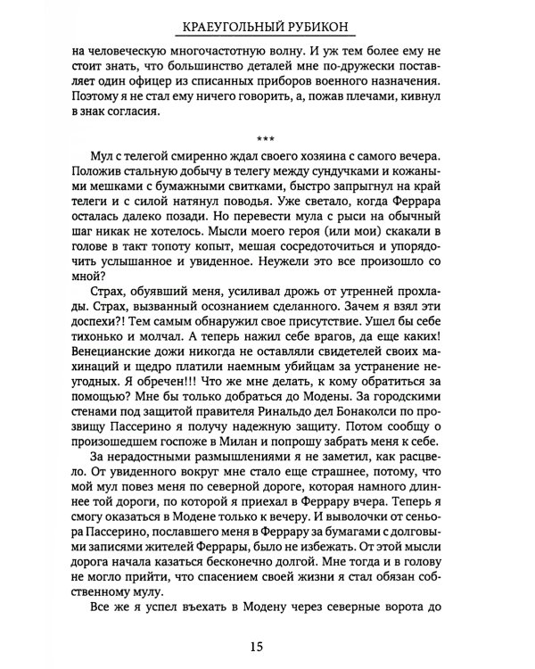 Краеугольный Рубикон