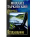 Дополнительное изображение книги «Возвращение»