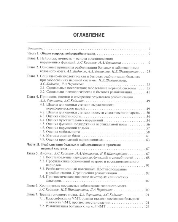 Реабилитация неврологических больных. 5-е изд