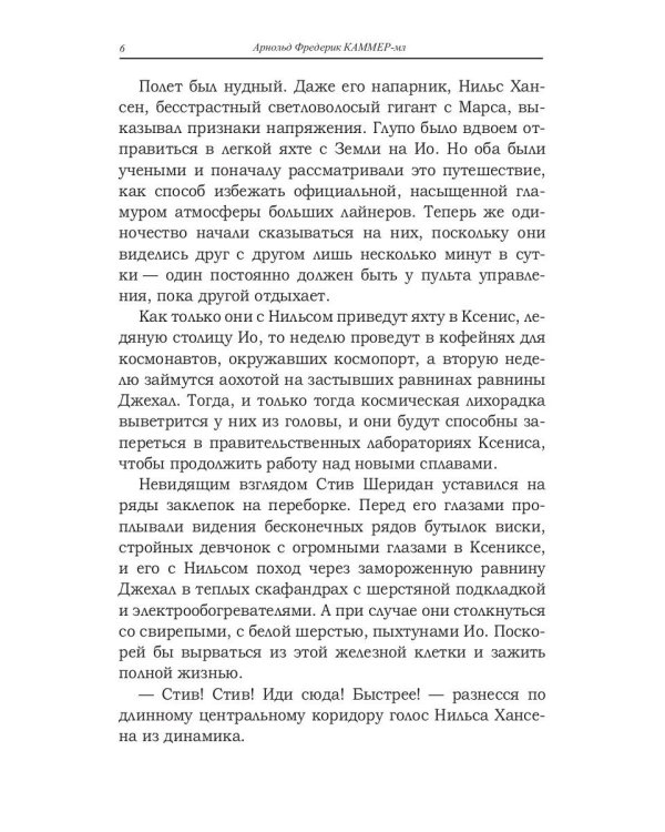 Тиран Марса
