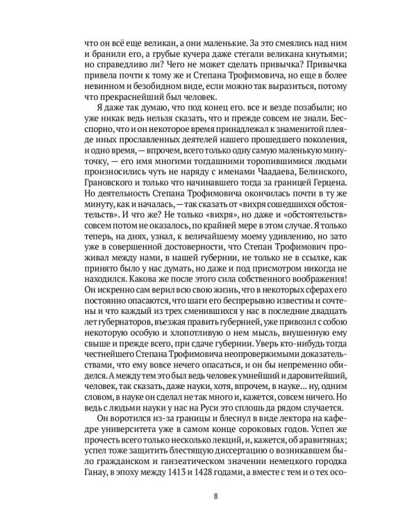 Бесы