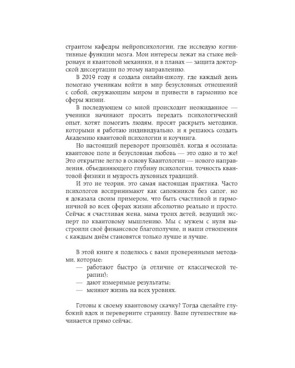 Квантовая психология: ключи к твоей реальности