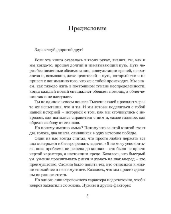 Два невроза - один выход