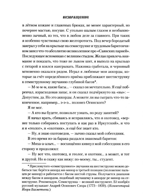 Дополнительное изображение книги «Возвращение»