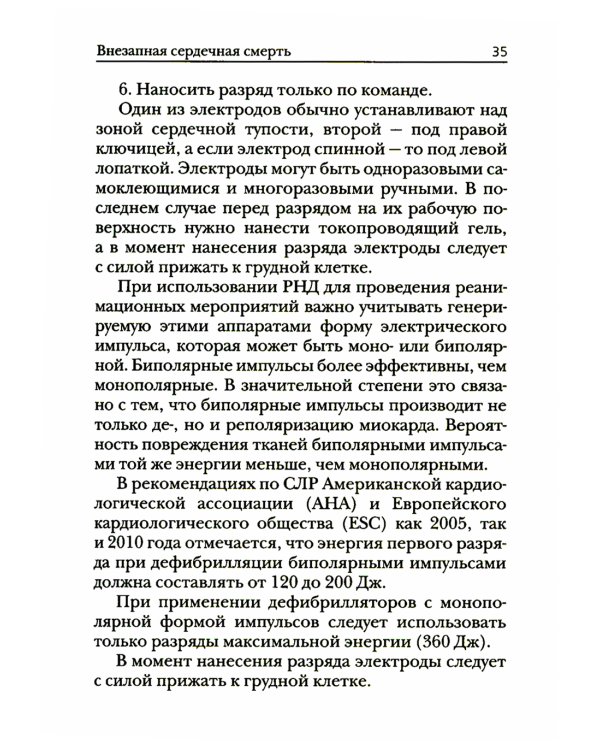 Краткое руководство по неотложной кардиологии