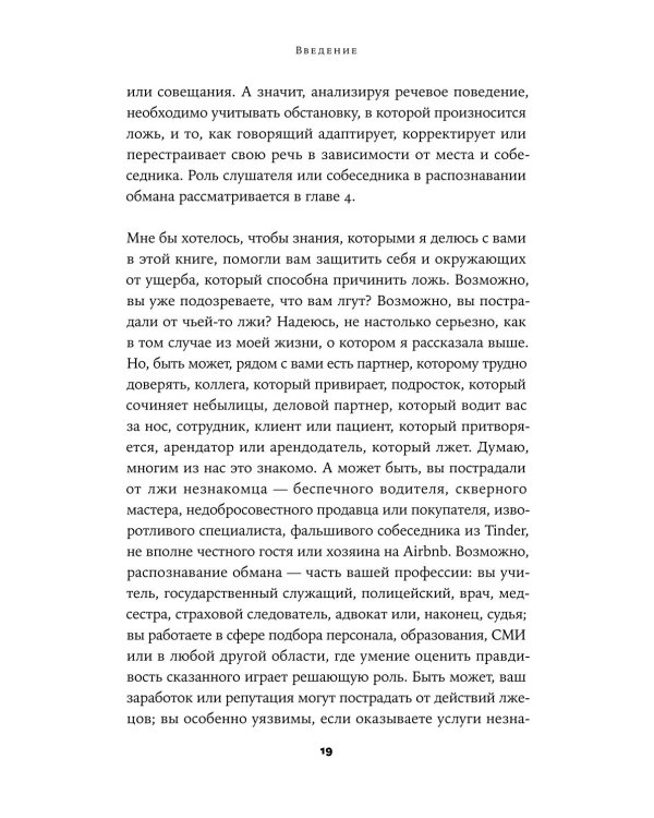 Язык лжи: Как распознать обман