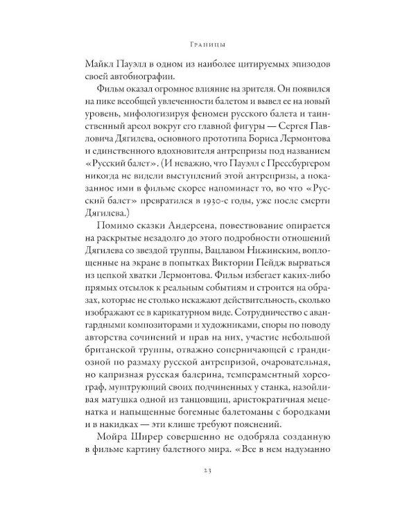 Империя Дягилева: Как русский балет покорил мир