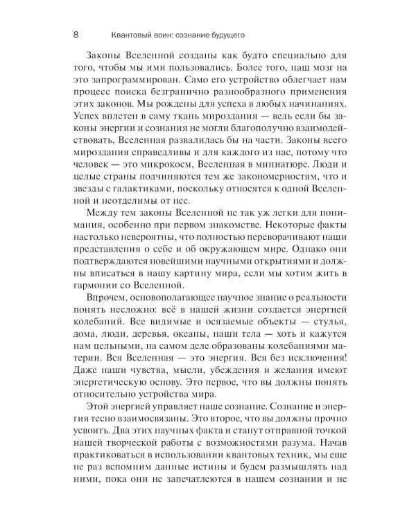 Квантовый воин: сознание будущего