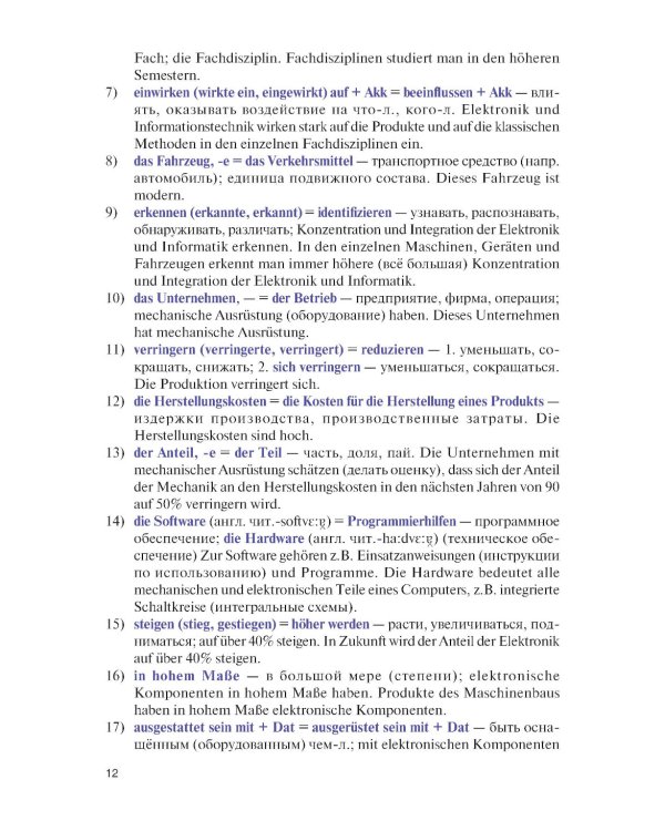 Немецкий язык для инженеров-мехатроников и робототехников: Учебное пособие