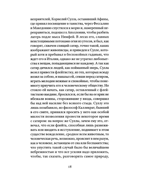 Немного чумы