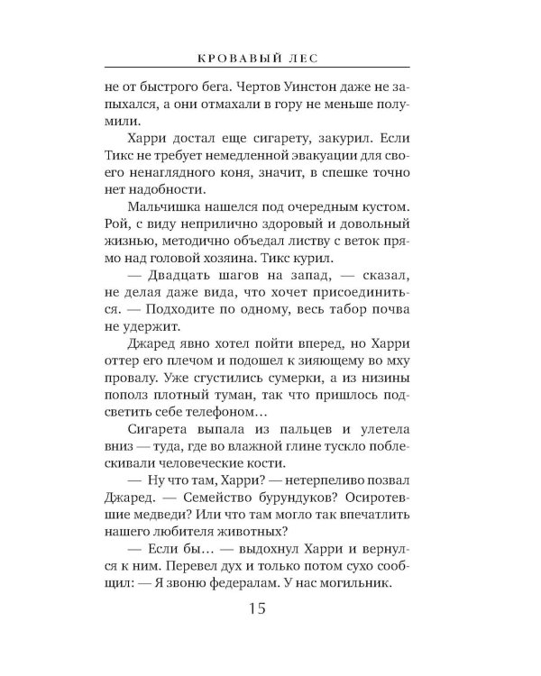 Кровавый лес