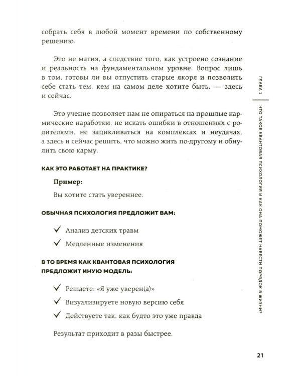 Квантовая психология: ключи к твоей реальности