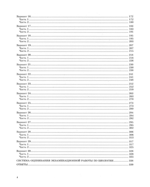 ОГЭ 2026. Биология. 30 вариантов. Типовые варианты экзаменационных заданий