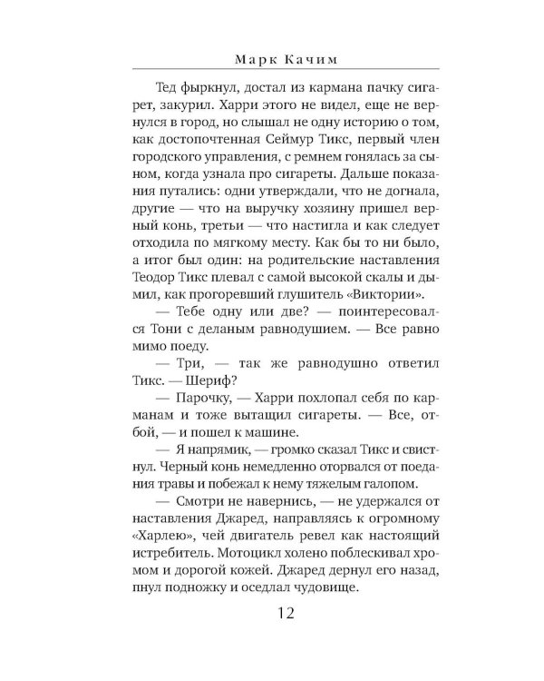 Кровавый лес