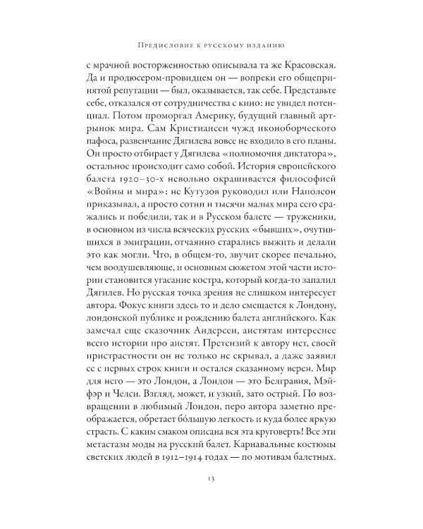 Империя Дягилева: Как русский балет покорил мир