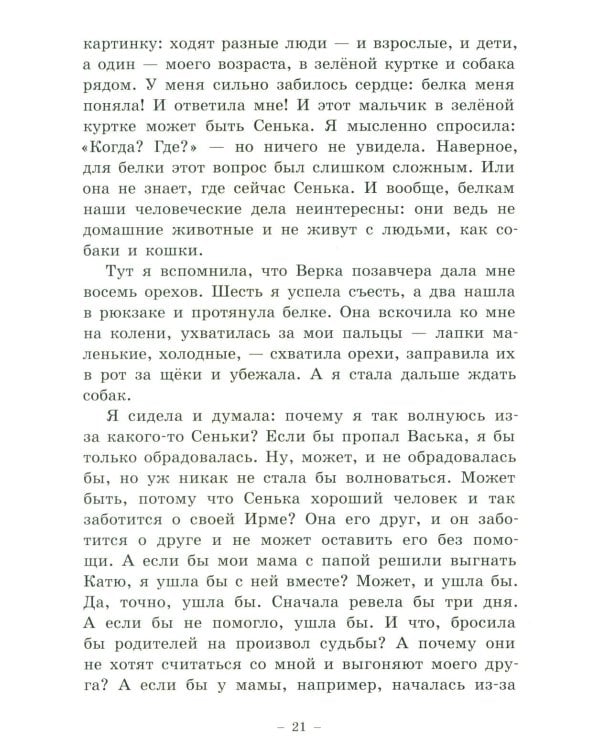 Вика: повесть