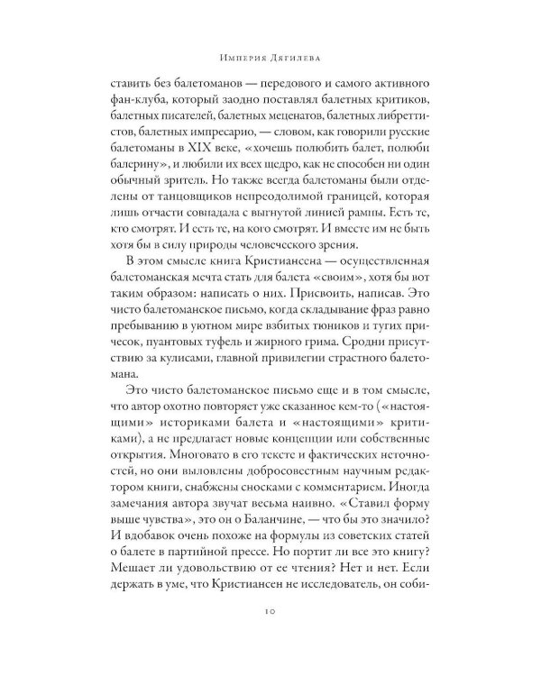 Империя Дягилева: Как русский балет покорил мир