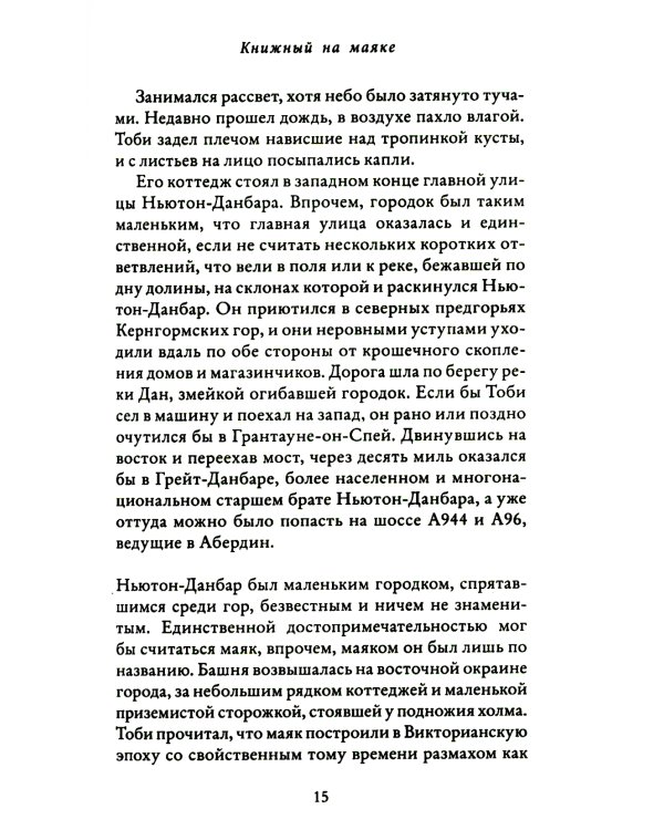 Книжный на маяке
