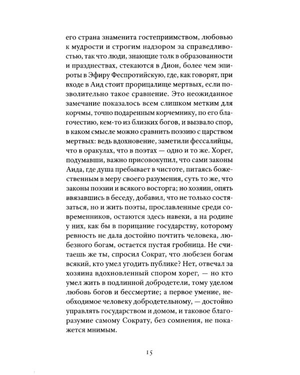 Немного чумы