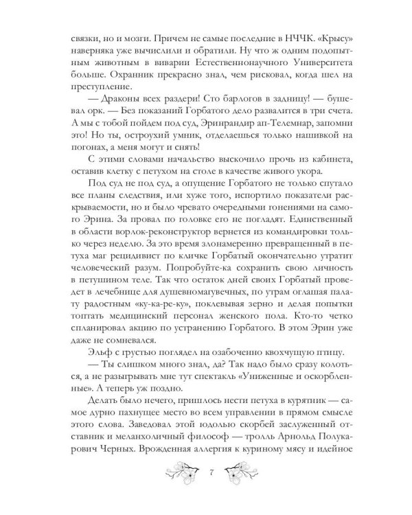 Дело рыжих