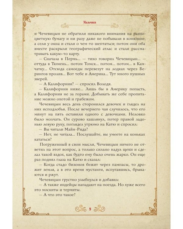 Чудо Рождества: святочные рассказы русских писателей