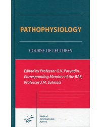 Pathophysiology: Course of Lectures