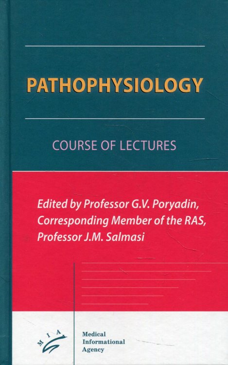 Pathophysiology: Course of Lectures Pathophysiology: Course of Lectures