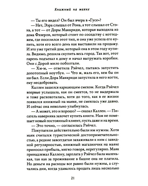 Книжный на маяке