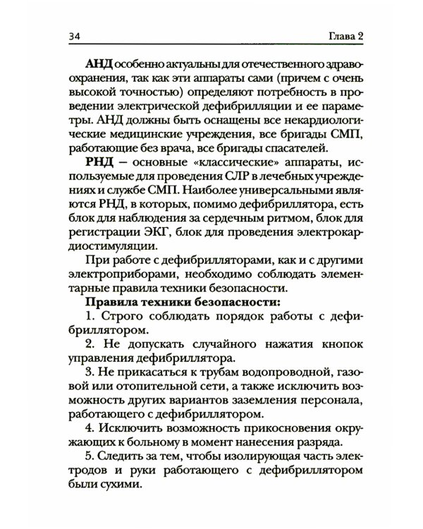 Краткое руководство по неотложной кардиологии