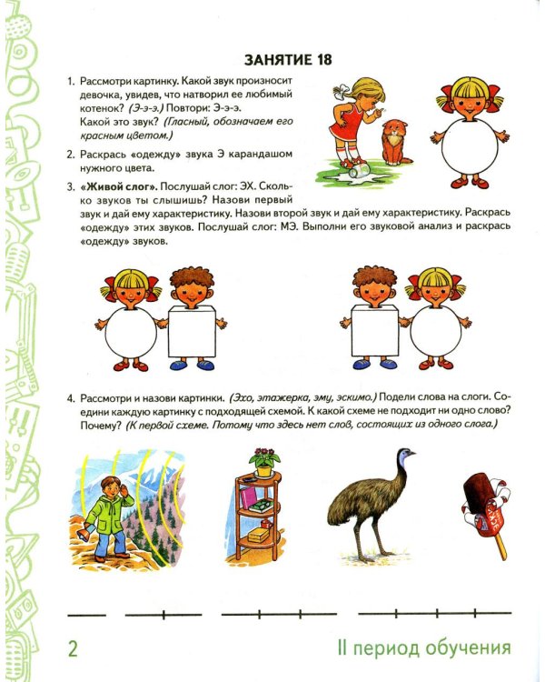 Говорим правильно в 5-6 лет. Альбом 2 упражнений по обучению грамоте детей старшей логогруппы