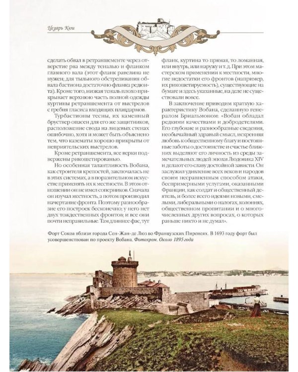 История крепостей Европы и России