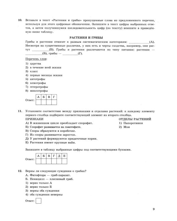 ОГЭ 2026. Биология. 30 вариантов. Типовые варианты экзаменационных заданий