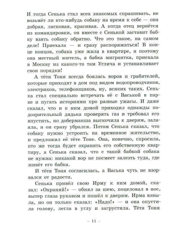 Вика: повесть