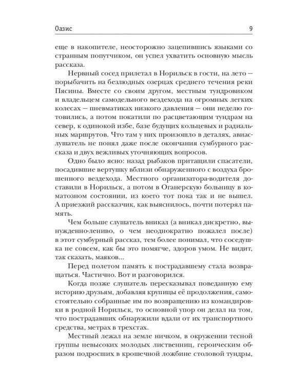 Герои нашего племени: Оазис