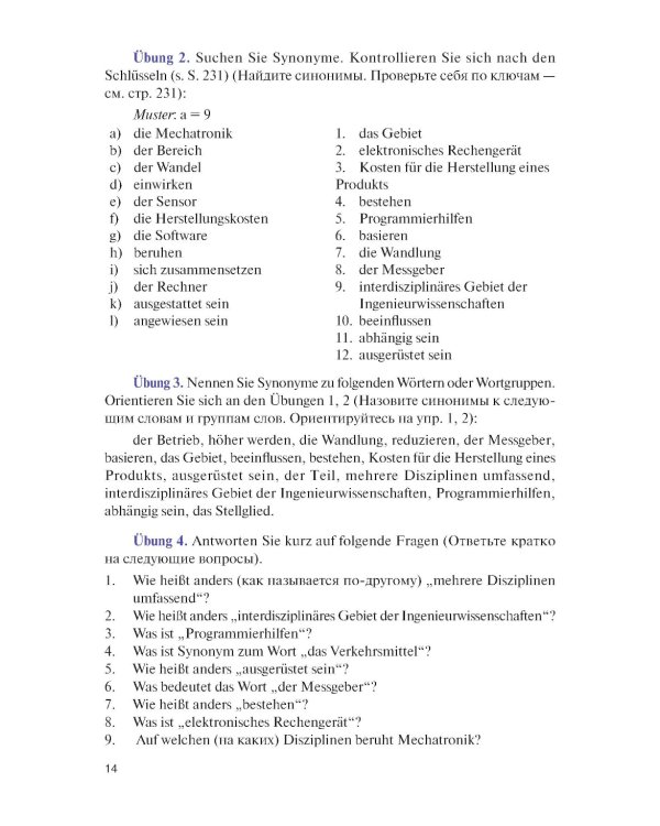 Немецкий язык для инженеров-мехатроников и робототехников: Учебное пособие