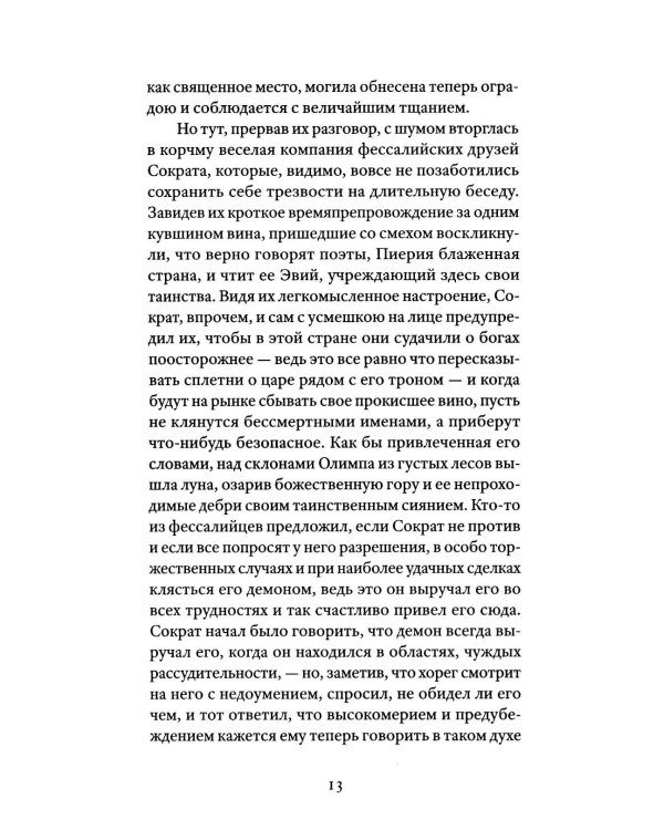 Немного чумы