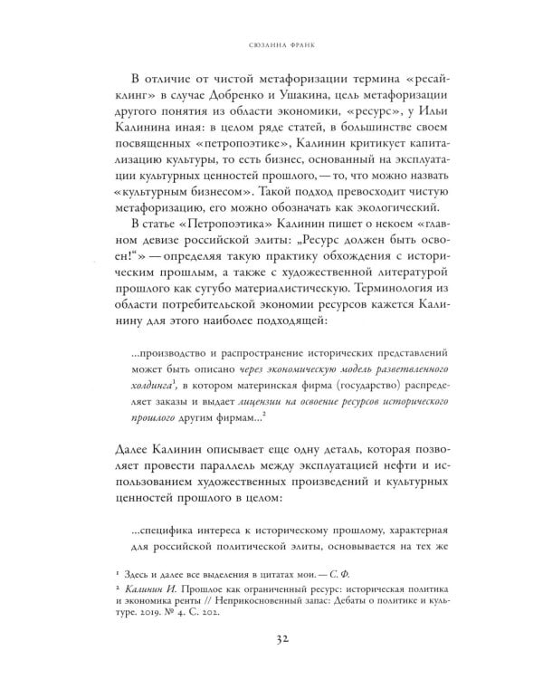 Советское сегодня: Культурный ресайклинг в российском искусстве и повседневности (1990-2010-е годы)