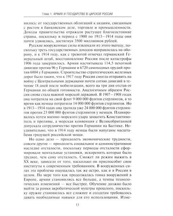 Восточный фронт. 1914-1917