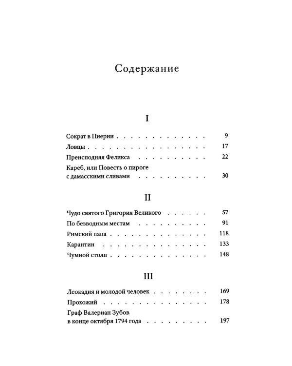 Немного чумы