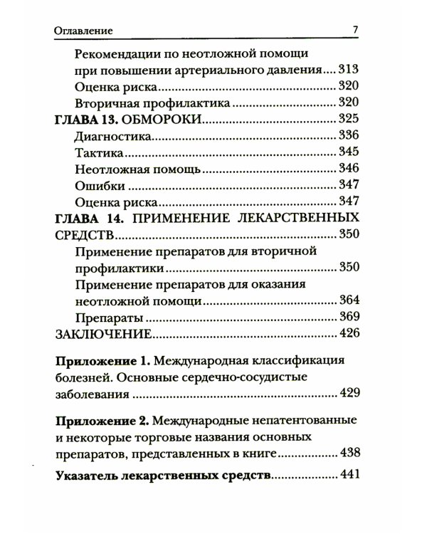Краткое руководство по неотложной кардиологии