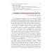 Управление качеством в здравоохранении: Учебное пособие