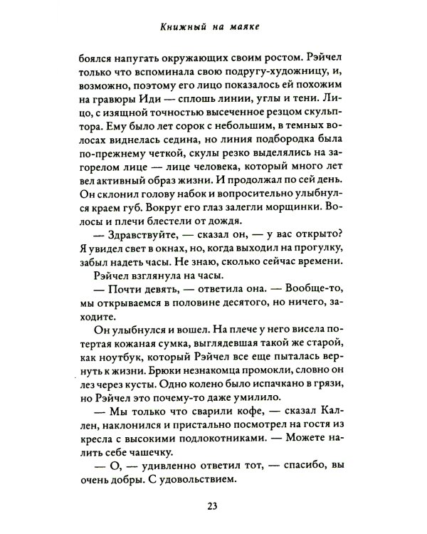 Книжный на маяке