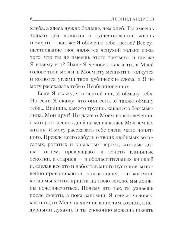 Дополнительное изображение книги «Дневник сатаны»